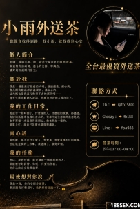 台灣小雨外送茶精選正妹隨叫隨到TG：@fb15800全台最優質外...